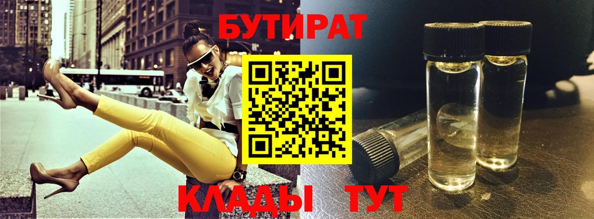 БУТИРАТ оксана Заинск