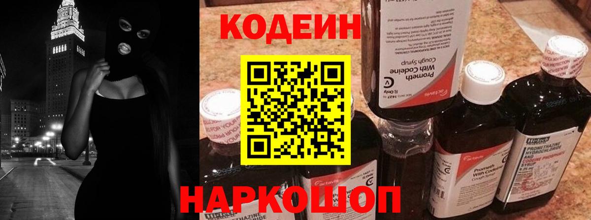 Кодеиновый сироп Lean Purple Drank  Кодеиновый сироп Lean Purple Drank  Заинск  Вход с VPN 