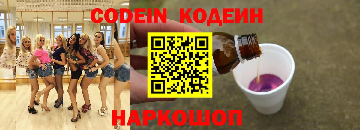 Кодеин напиток Lean (лин) Заинск