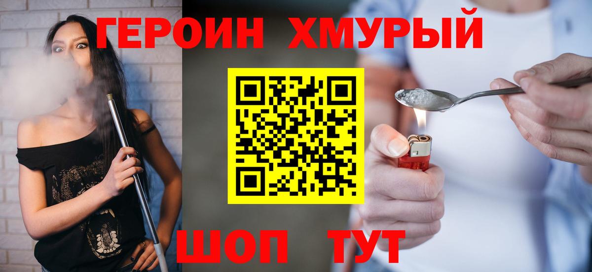 ГЕРОИН Heroin Заинск